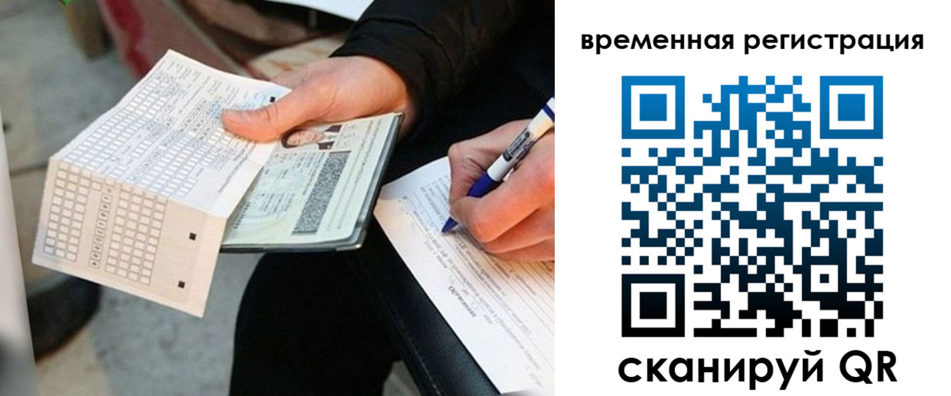 временная регистрация купить в Тайшете