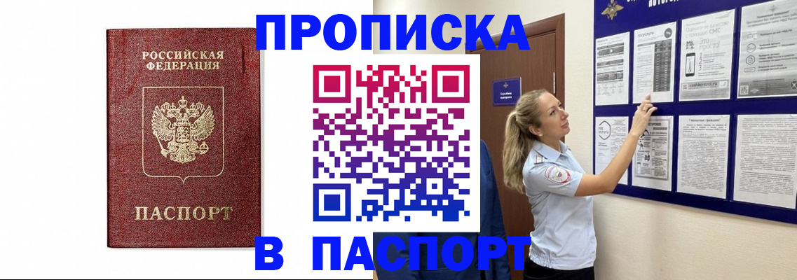 прописка для работы в Тайшете